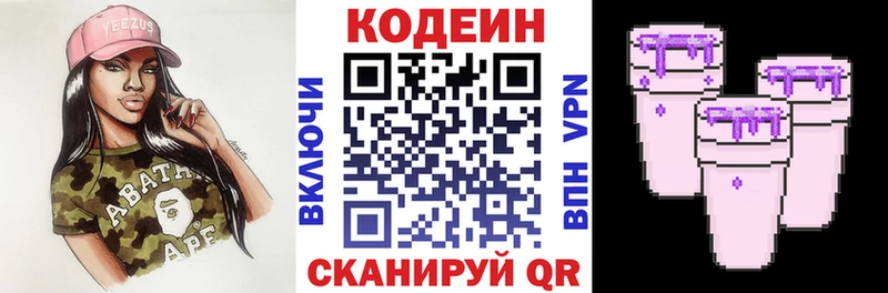 Codein напиток Lean (лин)  Питкяранта 